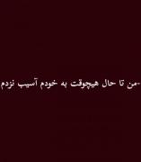 کلیپ نوشته غمگین حرف حق . .