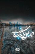 ظهور امام زمان‌‌‌‌‌‌‌‌‌‌‌‌‌‌‌‌