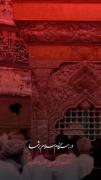 در هنگام سلام به امام حسین... ‌‌