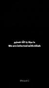ما مبتلا به الله هستیم... ‌‌‌‌‌