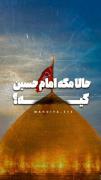 حالا مگه امام حسین (ع) کیست؟؟؟ 