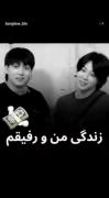 اگر دوست داشتن بی تی اس شغل بود زندگی من و رفیقم 👆🏻😌