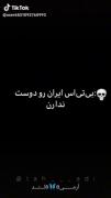  🗣هیتر : بی تی اس از ایران خوشش نمیاد : آرمی مطمئني؟😏
