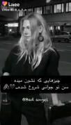 استوری حرف حق غمگین ‌. .