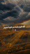 اگر قرار باشه فردا بمیرم ، آخرین حرفت به من چیه ؟!