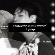 پشت سرم حرف میزنن ؟! خوبه حداقل جایگاهشون و میدونن 🤌🏻😏