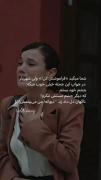 آخه چطوری فراموشش کنم ، وقتی جونم به نفساش بنده ؟! 🤌🏻🥲