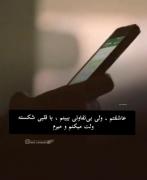 درسته عاشقتم ، ولی اگر بی تفاوتی ببینم با قلبی شکسته رهات میکنم 🤌🥲