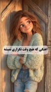 موزیک ویدیو انیمیشنی: آرامش در آغوش عشق