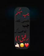  چپ میکنم کسیو که چپ نگات کنه رفیق 