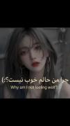 چرا من نود و نه درصد مواقع خوب نیستم :(: