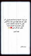واسه خودمی گفته باشم..........