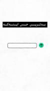 تنها چیزی که مخواستی حرف زدن با اون بوده