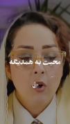 به هم دیگه محبت کنید...................