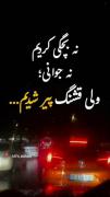 درسته غم یک روز تمام میشه ولی این عمر ما هست که داره میگزرع