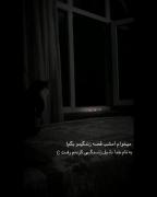 میخام داستان زندگیمو بهتون بگم... 