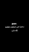 دخترا رو دست کم نگیرین این یه نصحیت بود از طرف یک دختر 