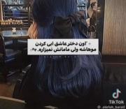 شما هم مثل من دوست دارین موهاتو آبی کنین؟