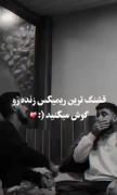 دوتا هنرمند صداشون خیلی قشنگه🤌❤️