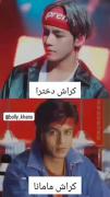شما رو کدوم کراش دارید⁦(⁠｡⁠•̀⁠ᴗ⁠-⁠)⁠✧⁩