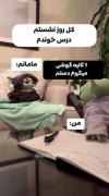 خدا برسه به دادت‌‌‌‌‌ ‌ 