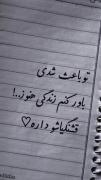  شدم اون چیزی که نباید میشدم:)🖤 ‌