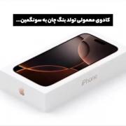 تفاوت کادو گرفتن... 😂 :