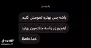 هیچی ندارم که خب بنویسم، اصن نمی‌دونم.!