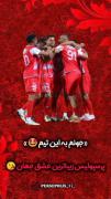 در مورد پرسپولیس سرور عشق همه چیز من