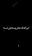 عشق فقط یک کلام🖐پژو عله السلام🫠