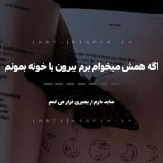 فقط بغلم کن ولی سوال نپرس و درکم کن 💔😔