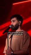 اجرای زنده و غمگین علی یاسینی در کنسرت