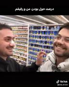 نه بابا اینکه هول بودن نیس مگنه؟😂😔