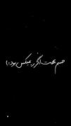 حسم بهت اگه ریمیکس بود:).......