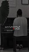 گلی را ک وقت نمیکنی اب بدی، هرگز نکار