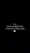 آهنگ عاشقانه: من هنوز عاشقتم، همه حرفام دروغ بود