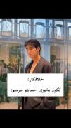 این منم در مقابل بازیگر های کیدراما
