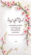 عاشق بودن یعنی تو بهترین کسی ‌...