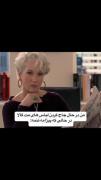 ولی واقعا لباس بعضیاشون چرته...