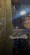 حسین جانم حسین جانم حسین جانم 