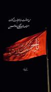من پای سفره‌ی تو شدم محترم حسین