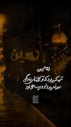 ای عهده دار مردم بی دست و پا حسین