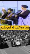 کجای عالم چنین رهبران مخلص و متواضعی سراغ دارین