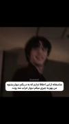 ی چیزی میگم دیوار بشکنه😂😎😎‌