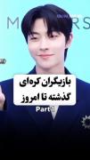 و اینجاس که خدا رو شکر میکنی چه خوب که بزرگ شدن😂