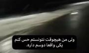 دیگه عاره‌‌‌‌‌‌‌‌‌‌‌‌‌‌‌‌‌‌‌‌‌‌‌‌‌؛