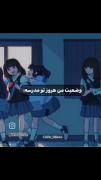 تو مدرسه تنهام🙂💔.............