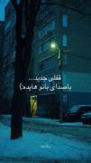#قفلی بانو هایده_ بهترین_آرامش بخش