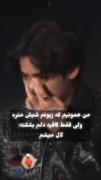 کلیپ غمگین از تهیونگ | وقتی دلم میشکنه لال میشم