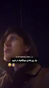 معرفی دوستان و گپ و گفت صمیمی با مخاطبان | ویدئویی از یک کاربر ایرانی